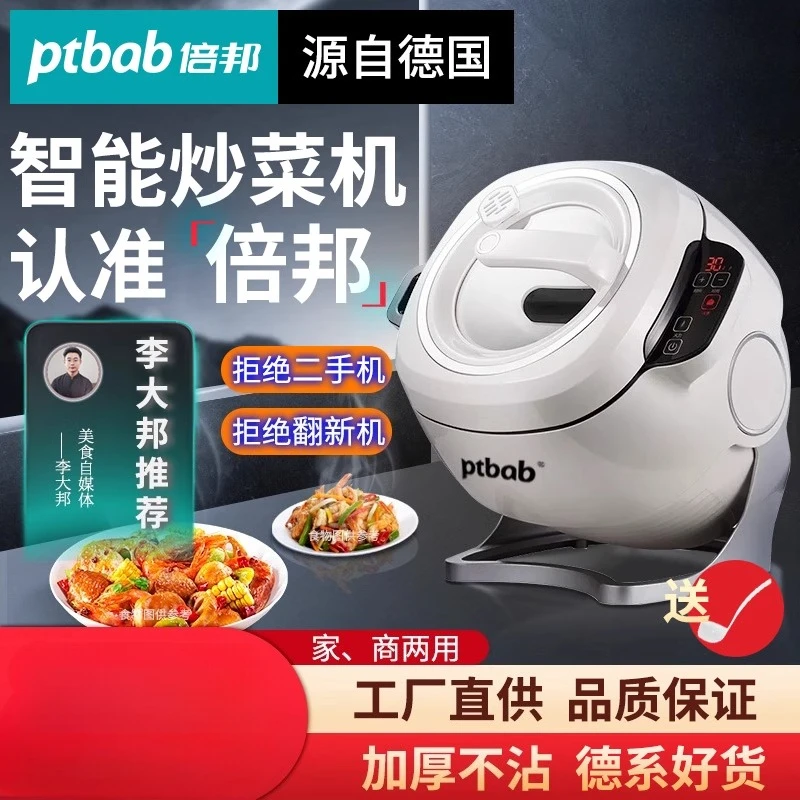 220V 독일 ptbab 자동 볶음기 스마트 요리기 가 - Home Cooking Machine 리뷰 및 가격